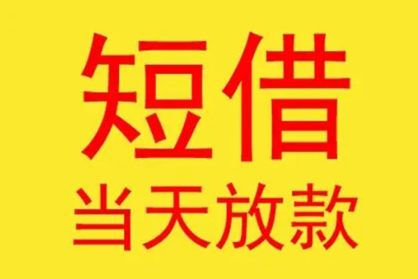 成都12借款短借-成都12哪有民间借贷-成都12个人贷款都有哪些