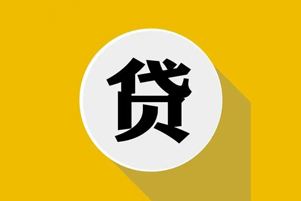 成都12地区公积金信用贷款-成都12私人贷款联系电话-成都12信用贷款