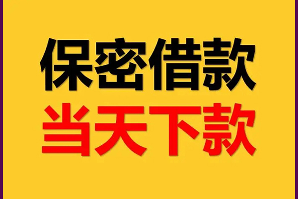 成都12空放私借民间借贷-成都12空借放款-成都12私人借钱