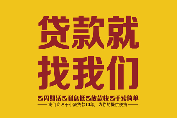 成都12私人创业贷款-成都12哪有个人借贷-成都12无抵押私借空放