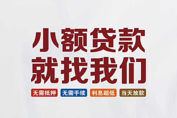 成都12私人贷款联系电话-成都12短借私人-成都12哪里可以借钱