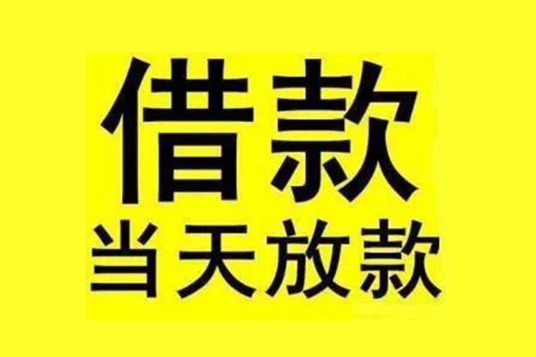 成都12哪有民间借贷-成都12小额贷款公司-成都12信用贷款办理
