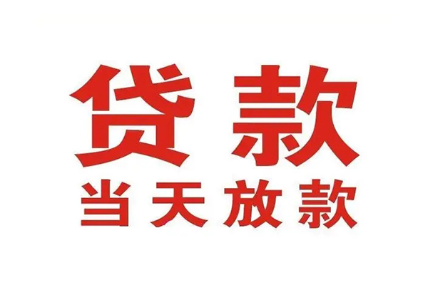 成都12个人借贷不查征信-成都12私人私借-成都12私人信用贷款