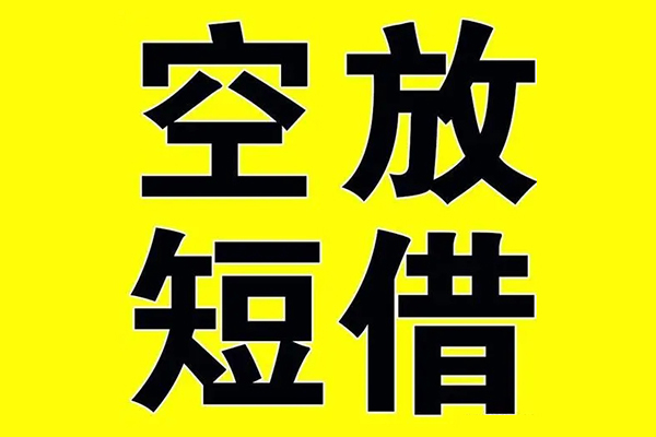 成都12空放私借民间借贷-成都12正规身份证贷款-成都12小额贷款