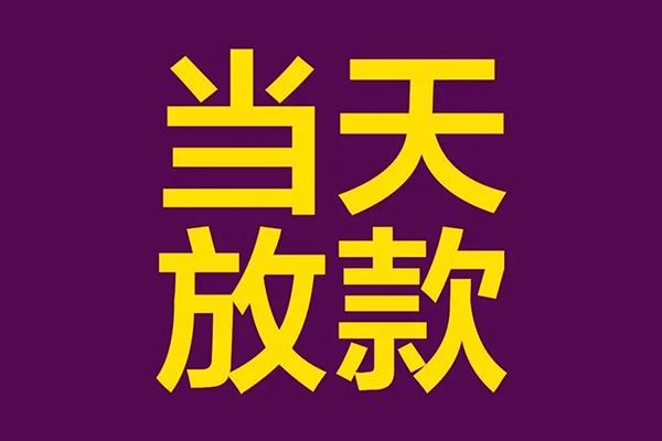 成都12空放-成都12身份证怎么贷款-成都12个人借贷好吗