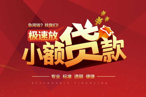 成都12私人无抵押贷款-成都12身份证小额贷款-成都12全天候办理借款
