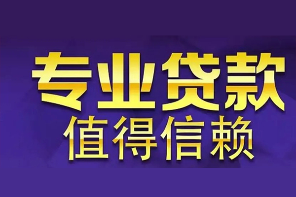 成都12空放私借民间借贷-成都12空借放款-成都12哪里可以民间借贷