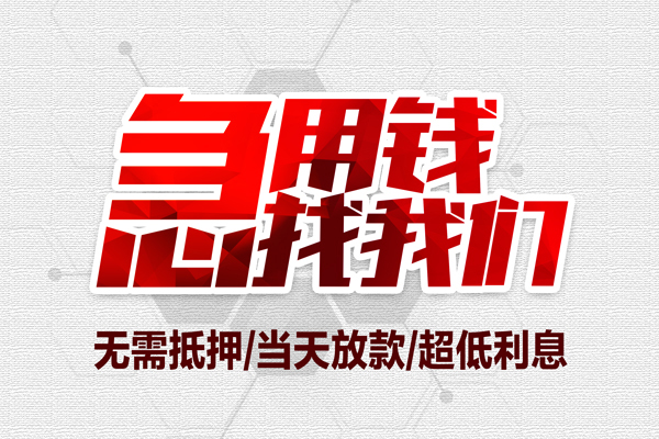 成都12个人借贷放款-成都12短借急用钱-成都12身份证借私借