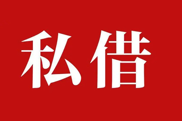成都12民间无抵押借钱-成都12私人贷款小额贷款-成都12社保信用贷款