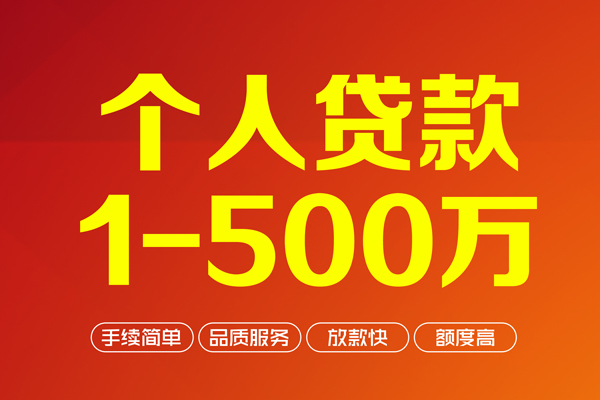 成都12社保信用贷款-成都12空放私人借钱-成都12线下借钱