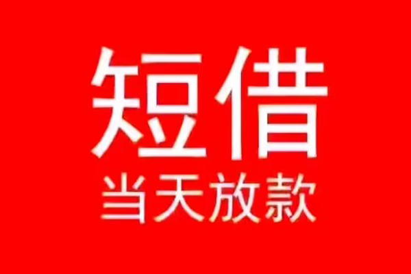成都12民间借贷私人放款-成都12空放-成都12个人装修贷款